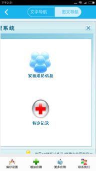 社區(qū)服務(wù)管理系統(tǒng)App安卓版 全面升級(jí)的2.0.0手機(jī)版在河?xùn)|軟件園發(fā)布