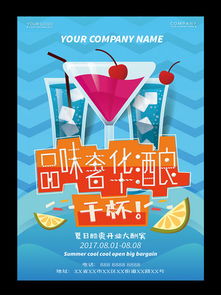 雞尾酒廣告設(shè)計素材與模板免費下載 千圖網(wǎng)助您打造精彩廣告