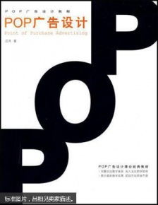 商業空間POP廣告設計 吸引顧客的關鍵藝術