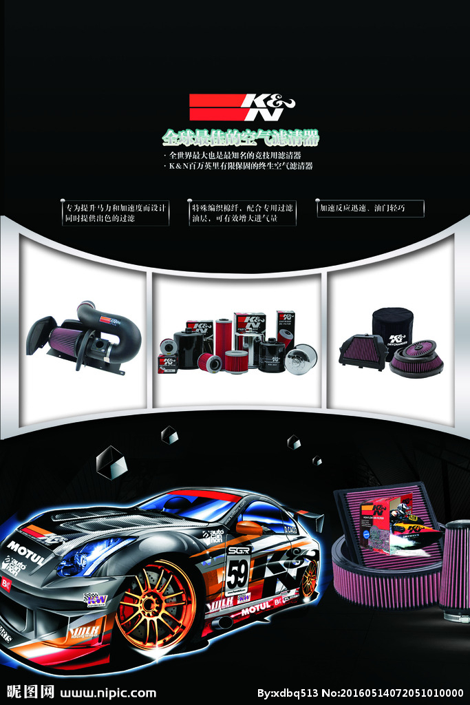 汽車用品海報(bào)設(shè)計(jì)圖__海報(bào)設(shè)計(jì)_廣告設(shè)計(jì)_設(shè)計(jì)圖庫(kù)