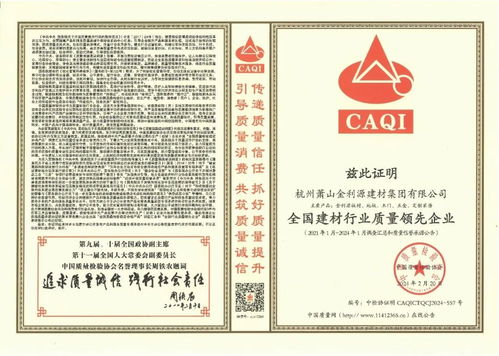 品質(zhì)為基，匠心筑夢(mèng)——金利源在行動(dòng)